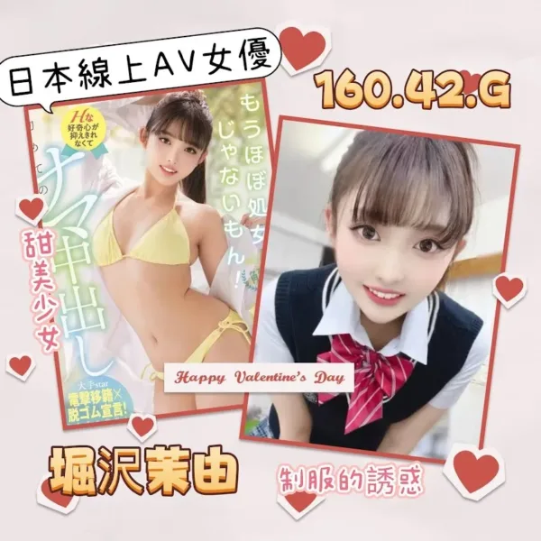 台北外送茶-堀沢茉由 台北外送茶-堀沢茉由