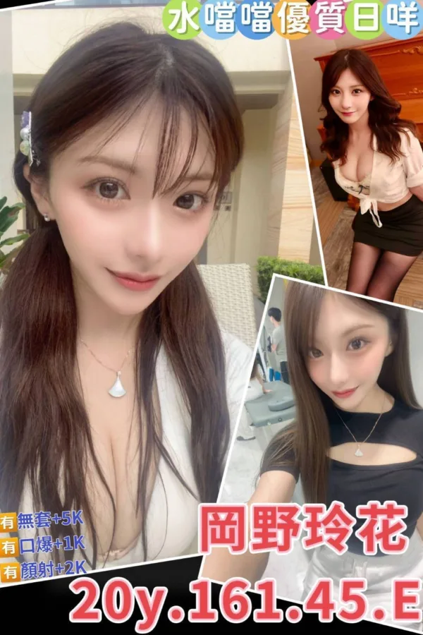 台北外送茶-岡野玲花 台北外送茶-岡野玲花