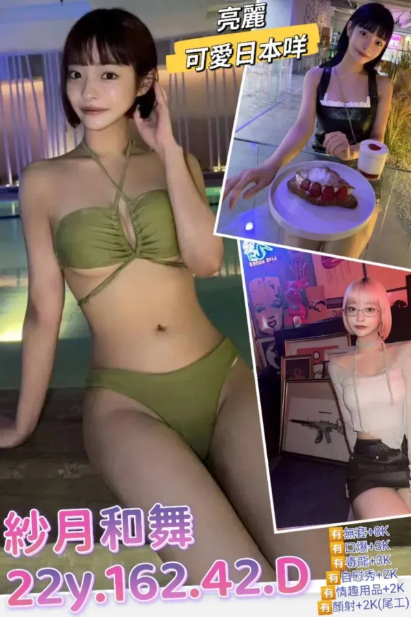 台北外送茶-紗月和舞 台北外送茶-紗月和舞