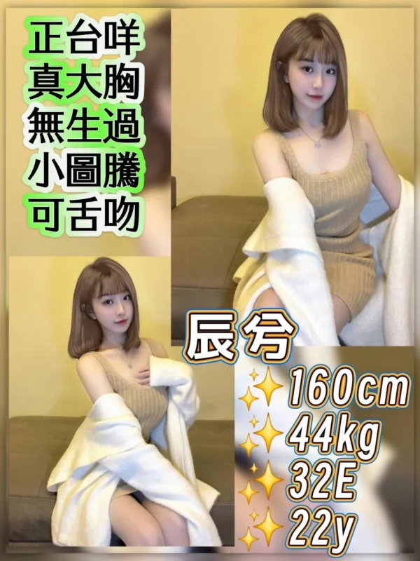 台北外送茶-辰兮 台北外送茶-辰兮