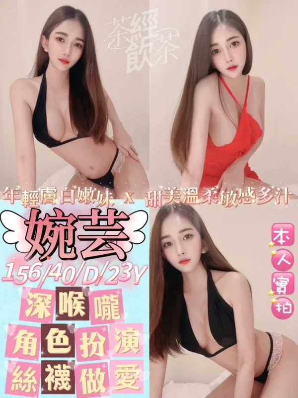 台北定點茶-婉芸 台北定點茶-婉芸