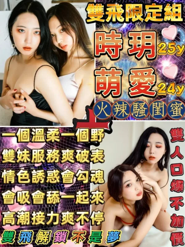 台北定點茶-時玥、萌愛 台北定點茶-時玥、萌愛