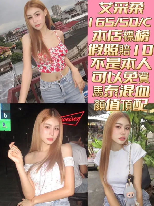 台南定點茶-艾采柔 台南定點茶-艾采柔