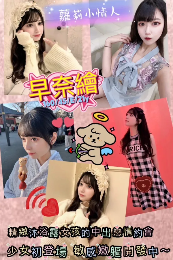 新竹外送茶-早奈繪 新竹外送茶-早奈繪