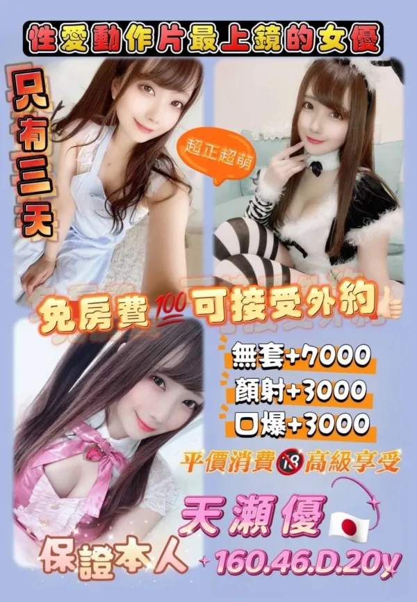 桃園外送茶-天瀨優 桃園外送茶-天瀨優