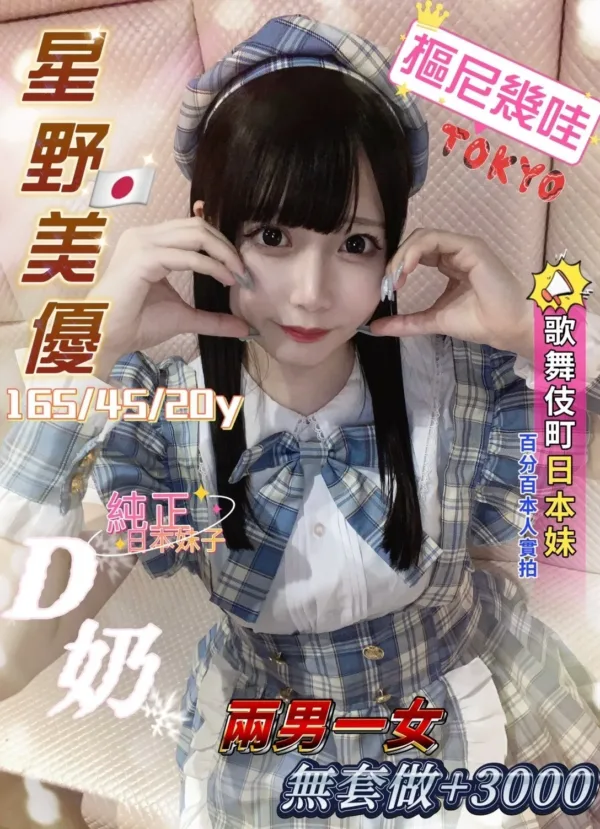 桃園定點茶-星野美優 桃園定點茶-星野美優