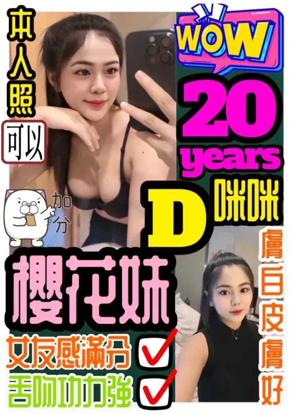 桃園定點茶-櫻花妹