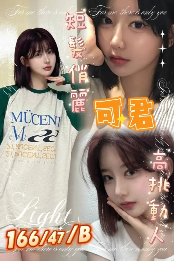 台中外送茶-可君 台中外送茶-可君