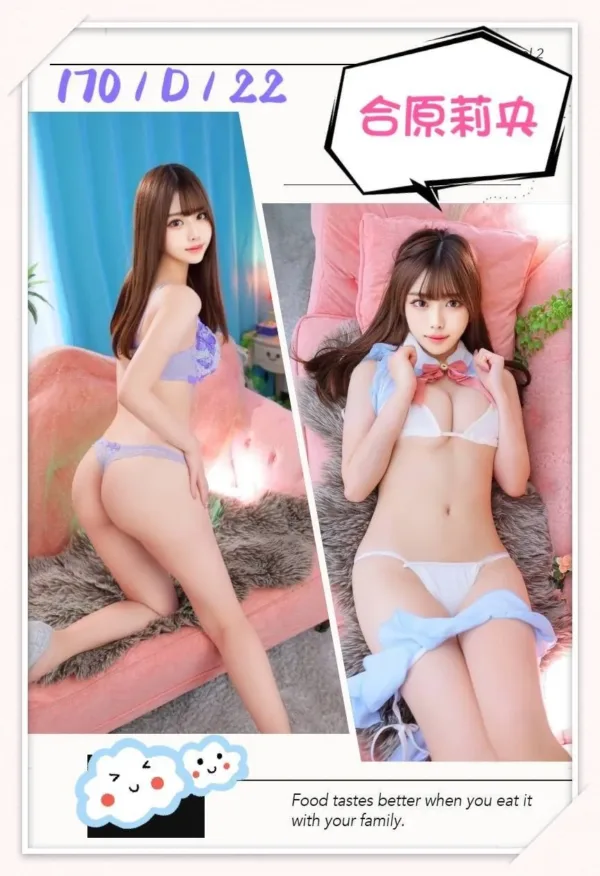 台中外送茶-合原莉央 台中外送茶-合原莉央