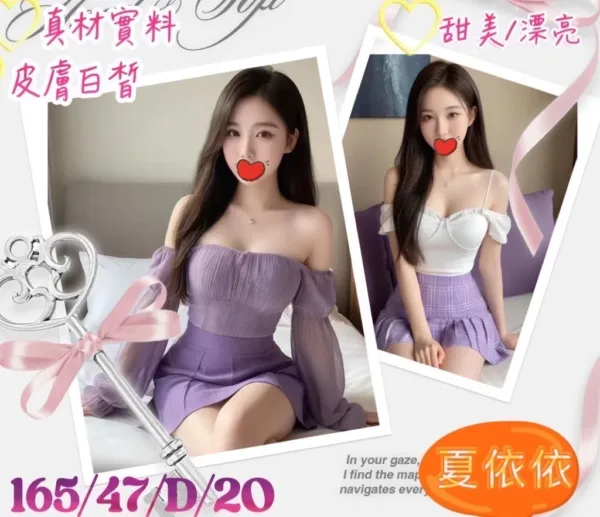 台中外送茶-夏依依