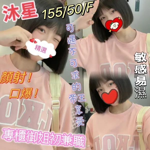 台中外送茶-沐星 台中外送茶-沐星