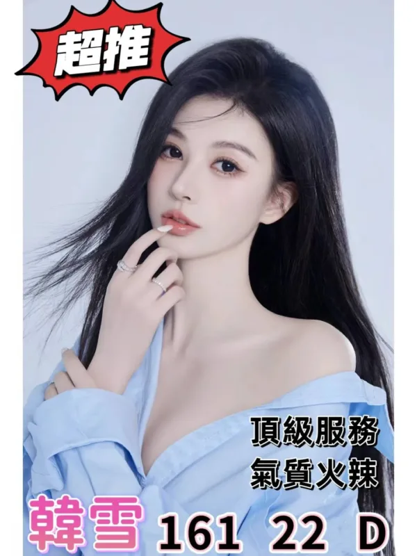 台中外送茶-韓雪 台中外送茶-韓雪