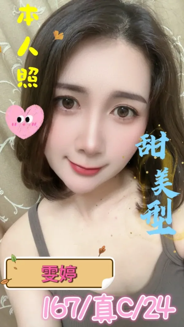 台中定點茶-雯婷 台中定點茶-雯婷