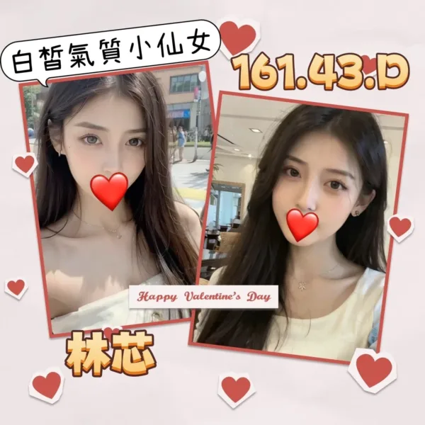 台北外送茶-林芯 台北外送茶-林芯