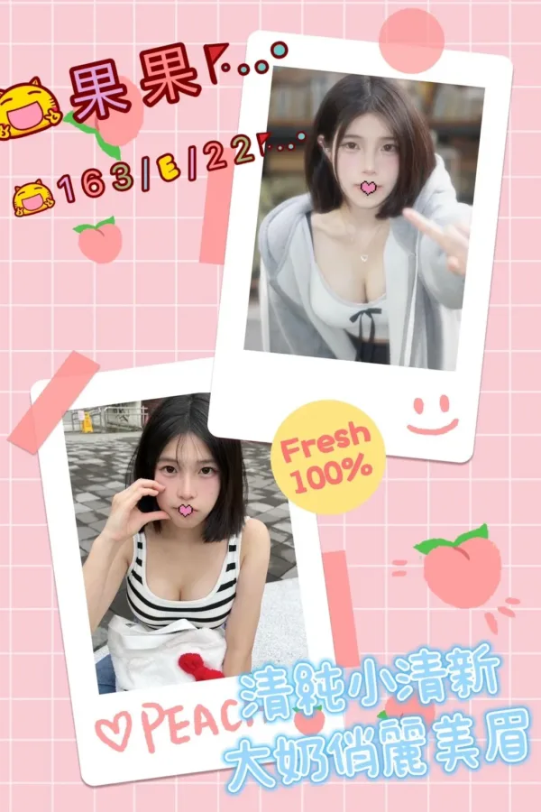 台北外送茶-果果