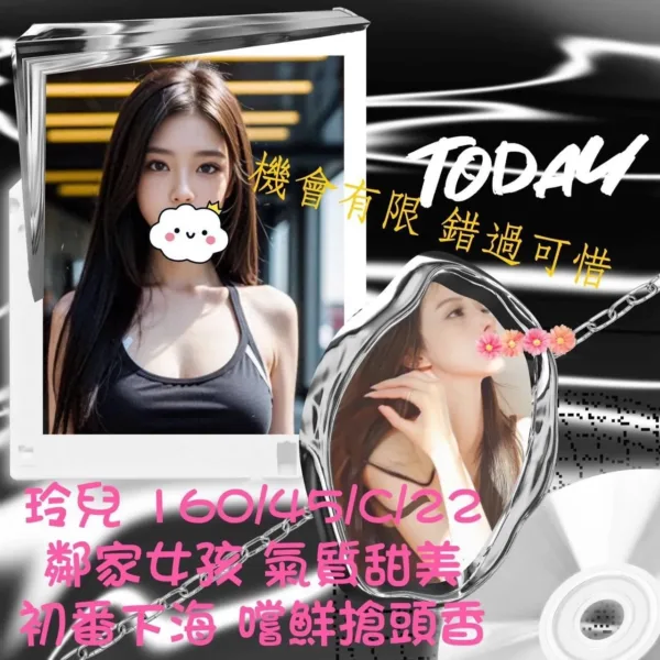 台北外送茶-玲兒 台北外送茶-玲兒