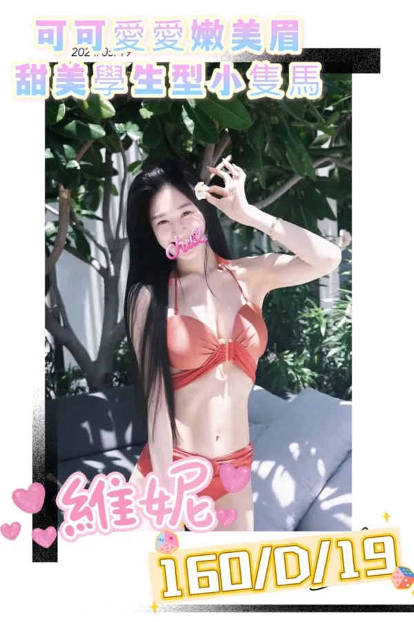 台北外送茶-維妮