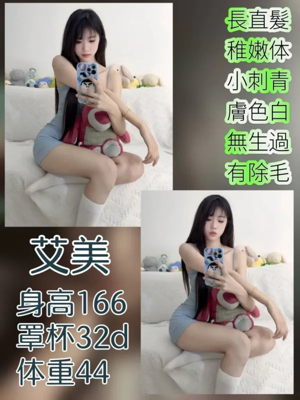 台北外送茶-艾美 台北外送茶-艾美