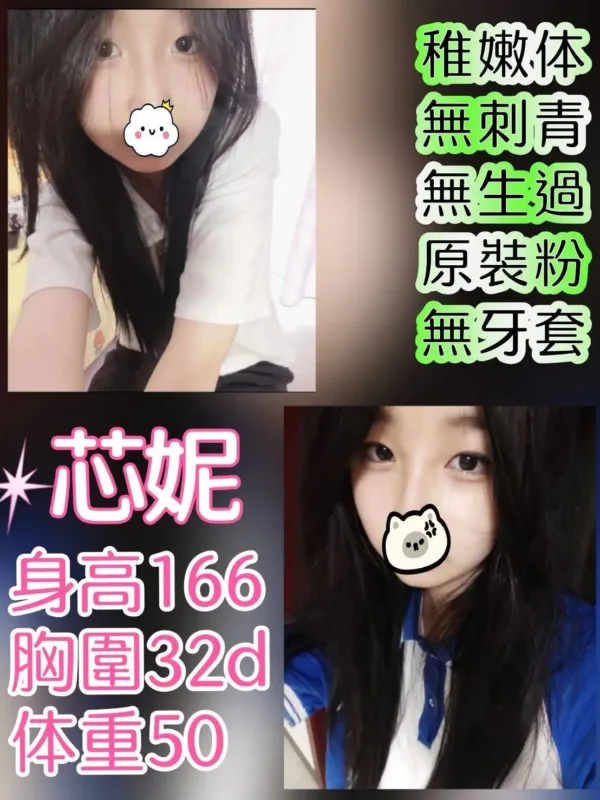 台北外送茶-芯妮