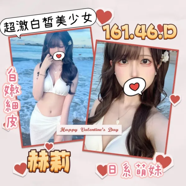 台北外送茶-赫莉 台北外送茶-赫莉