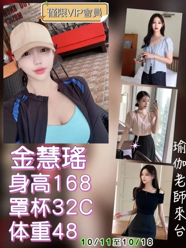 台北外送茶-金慧瑤 台北外送茶-金慧瑤