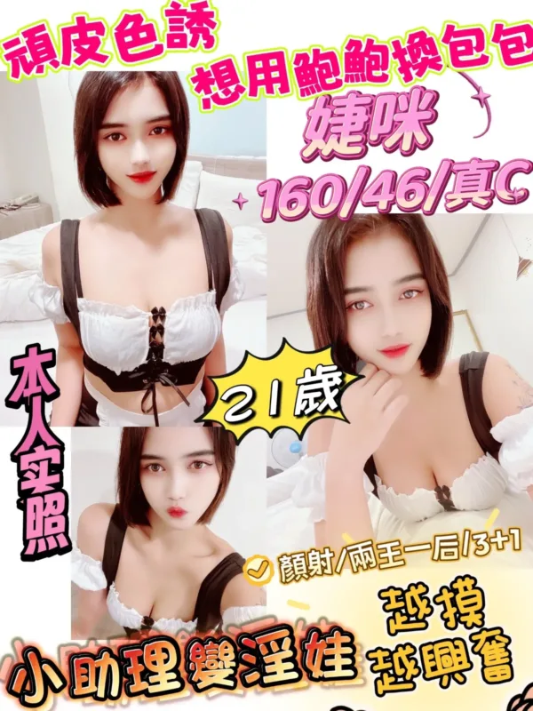 新竹定點茶-婕咪 新竹定點茶-婕咪