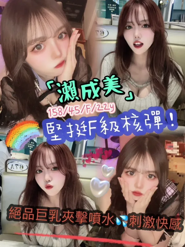 新竹定點茶-瀨成美