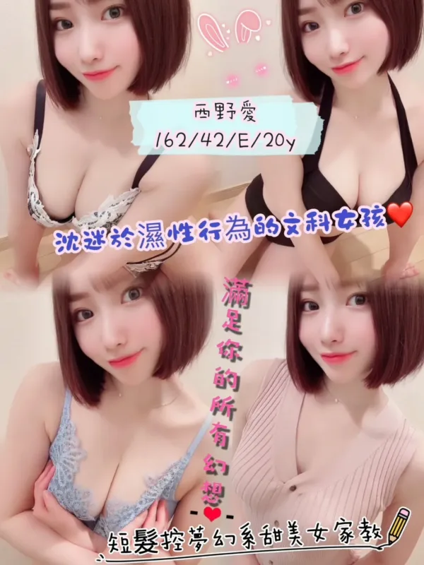 新竹定點茶-西野愛 新竹定點茶-西野愛