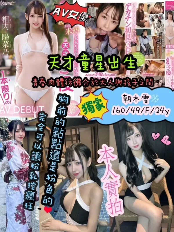 桃園外送茶-朝木雪 桃園外送茶-朝木雪