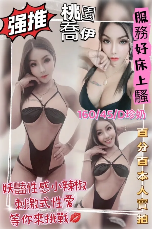 桃園定點茶-喬伊 桃園定點茶-喬伊