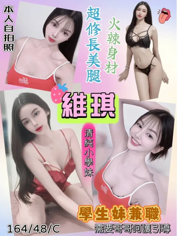 桃園定點茶-維琪 桃園定點茶-維琪