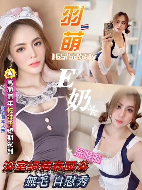 桃園定點茶-羽萌 桃園定點茶-羽萌