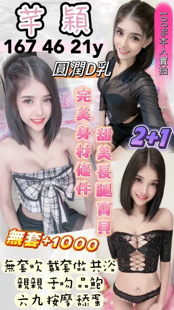 桃園定點茶-芊穎 桃園定點茶-芊穎