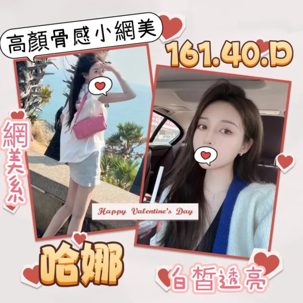 台北外送茶-哈娜